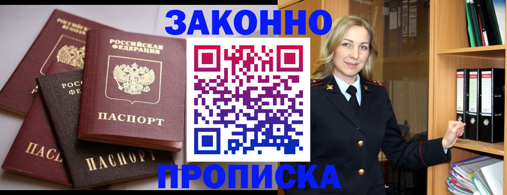 купить прописку в Коркино