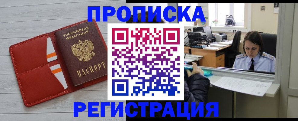 временная регистрация в квартире в Коркино